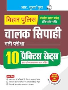 Bihar Police : Driver Constable Recruitment Exam — 10 Practice Sets (With Explanatory Answers)