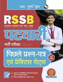 Rajasthan Patwari – Previous Years' Papers & Practice Sets (With Answers)