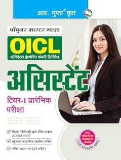 OICL (The Oriental Insurance Company Ltd.) ASSISTANT (Tier-I) Preliminary Exam Guide