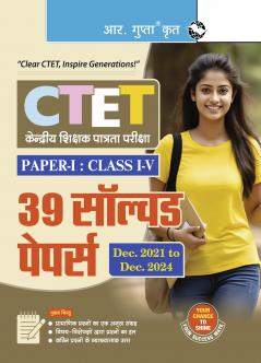 CTET : Paper-I (Class I to V) – 39 Solved Papers (Dec. 2021 to Dec. 2024)