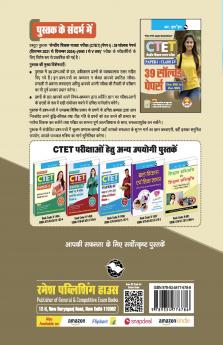 CTET : Paper-I (Class I to V) – 39 Solved Papers (Dec. 2021 to Dec. 2024)