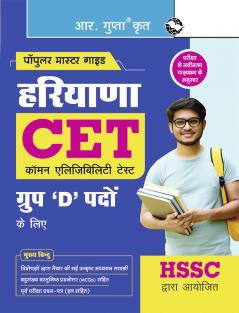 HSSC : Haryana CET for Group 'D' Posts Exam Guide