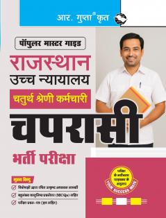 Rajasthan High Court (Class IV Employees) PEON Recruitment Exam Guide