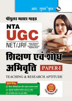 NTA-UGC-NET/JRF : Teaching & Research Aptitude (PAPER-I) Exam Guide