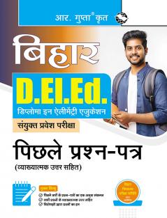 Bihar D.El.Ed. Combined Entrance Exam – Previous Years' Papers (With Explanatory Answers)
