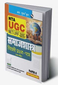 NTA-UGC-NET/JRF : SOCIOLOGY (Paper-II) Previous Years’ Papers (With Answers)