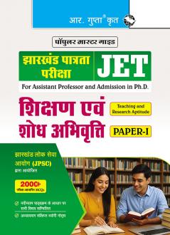 Jharkhand Eligibility Test (JET) : Teaching & Research Aptitude (Paper-I) Exam Guide
