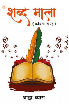 Shabd Mala (Kavita Sangrah) : शब्द माला (कविता संग्रह)