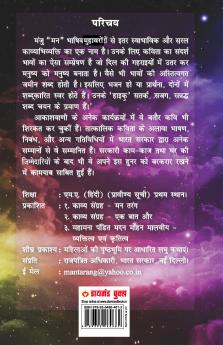 Indradhanush - Haiku Sangrah : इंद्रधनुष - हाइकु संग्रह