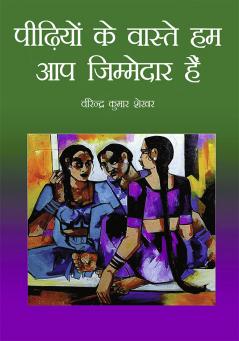 Pidhiyo Ke Vaste Ham Aap Jimmedar H(PB)