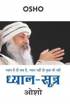 Dhyan Sutra (????? ?????)