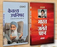 Bharat Ke Jalte Prashan (भारत के जलते प्रश्न)+Kaivalya Upanishad (कैवल्य उपनिषद)