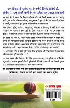 Jitiye Aap Jeet Sakte Hain : Cricket Maphiya Ko Den Sheh... Aur Maat (जीतिए आप जीत सकते हैं: क्रिकेट माफिया को दें शह... और मात)