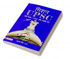 Mission UPSC - Meri Yatra: UPSC Aur Uske Paar (Hindi Translation of DECODE UPSC)