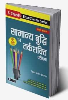 Samanya Buddhi Avam Tarkshakti Parikshan 4e