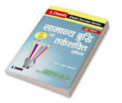 Samanya Buddhi Avam Tarkshakti Parikshan 4e
