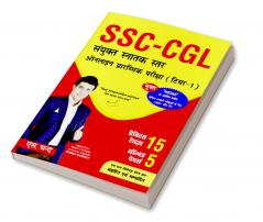 SSC-CGL Combined Graduate Level: Online Preliminary Examination (Tier-I) In Hinid