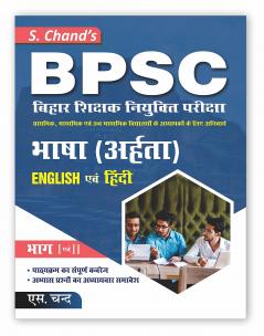BPSC Bihar Shikshak Niyukti Pariksha Bhasha (Aharta) English Evam Hindi Bhag - I & II