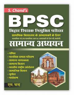 BPSC Bihar Shikshak Niyukti Pariksha Samanaya Adhyayan