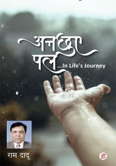 Unchhue Pal ... In Life's Journey