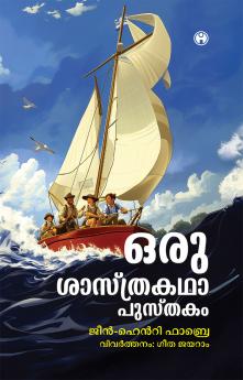 Oru Shasthrakatha Pusthakam