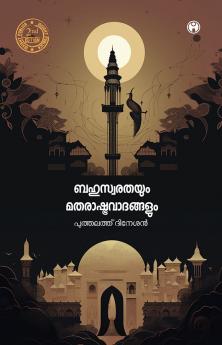 Bahuswarathayum Matharashtra Vadhangalum
