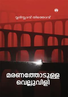 Maranathodulla Velluvili