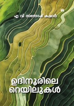 Udhinoorile Railukal