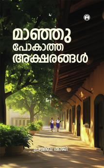 Manju Pokatha Aksharanagal