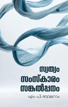 Swathwam Samskaram Sankalppanam : Vimarshana Padangal | insight publica