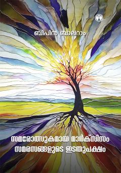 Samarolsukamaya Marxism Samarasangalude Idathupaksham