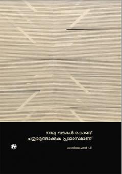 Naalu Varakalkond Chathuramundaakkuka Prayasamaanu poetry by Lalmohan P