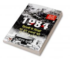 1984: Dilli Mein Sikhon Par Huye Hamlon Ki Real Story (Hindi Translation of 1984: The Anti-Sikh Riots and After)