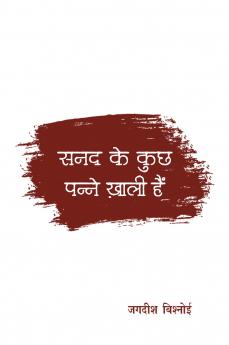 Sanad ke Kuch panne khali h