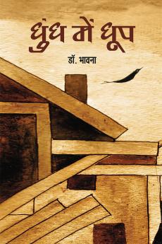 Dhundh me Dhoop (gazal Sangrah)