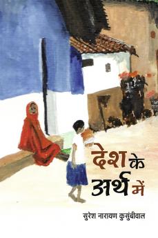 Desh ke Arth me (Kavita Sangrah)