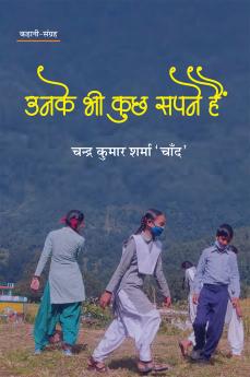 UNKE BHI KUCHH SAPANE HAIN