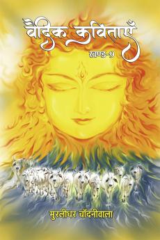 Vedil Kavitaye (Khand 9)