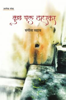 KUCHH PAL THAHARAKAR