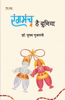 RANGMANCH HAI DUNIYA