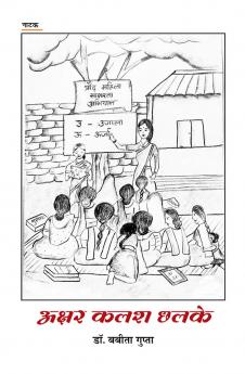 AKSHAR KALASH CHHALKE...