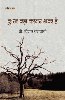 DHUKH BADA KATAR SHABD HAI