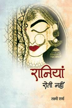 Raniyaa Roti Nahi (Kahani Sangrah)