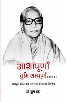 ASHAPURNA TUMI SAMPOORNA VOLUME-VI