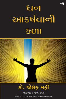 HOW TO ATTRACT MONEY (GUJARATI)