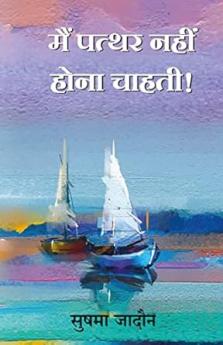 MAIN PATTHAR NAHI HONA CHAHTI (HINDI)
