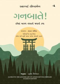 Ganbattee   Hamesa aagal vadhvani japani kala