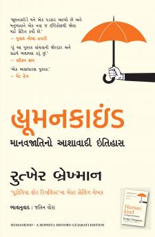Humankind Manavjatino Aashavadi Itihas