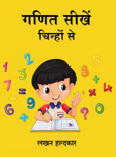 Ganit Seekhe Chinho Se