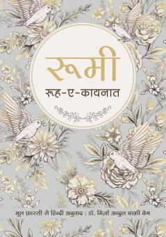 Rumi: Rooh-e-Kainat